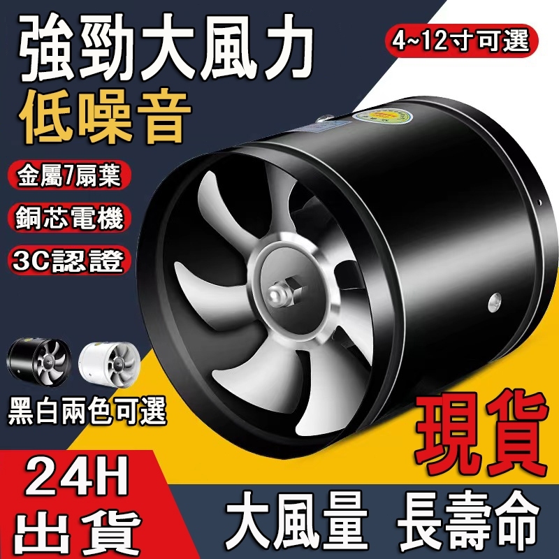 台灣現貨 110V電壓 排風扇 油煙機 高速靜音  抽風機  圓形管道風機4吋/6吋/8吋/10吋/12吋 送配件