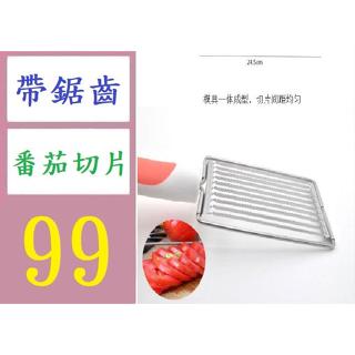 【臺灣倉庫現貨】番茄午餐肉切片器防滑不銹鋼西紅柿火腿水果切割器廚房 番茄切片器 帶鋸齒切片刀