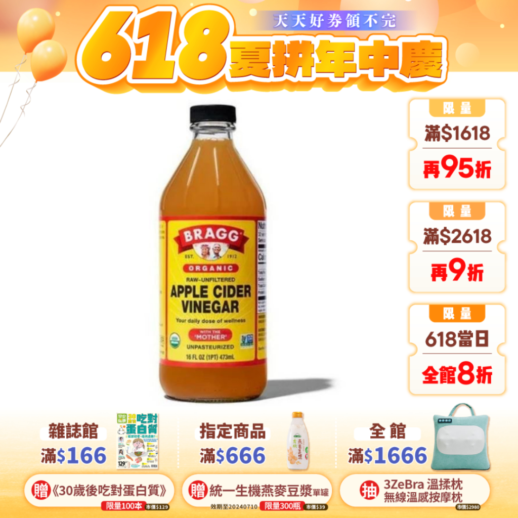 【統一生機】BRAGG有機蘋果醋473ML(小瓶裝) 早安健康嚴選