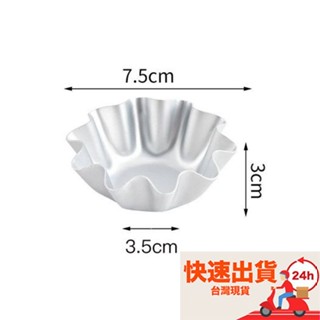 BAKESE陽極鋁合金法式酥脆蛋撻防沾模具/布蕾千層酥模/夏威夷豆塔模/不沾花形蛋塔模