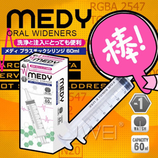 情趣用品 後庭清洗器 屁屁清洗器【日本原裝進口】A-ONE．MEDY no.1 後庭注射清洗器60ml