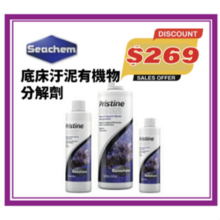 Seachem-西肯【底床汙泥有機物分解劑100ml.250ml.500ml】