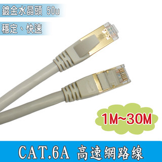 光華CUMA散熱精品*fujiei 台灣製CAT.6A 超高速網路線 傳輸速率為CAT.6的10倍 電競 挖礦首選~客訂