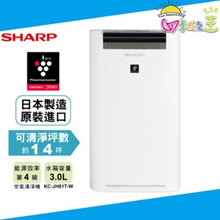 SHARP夏普 日本原裝AIoT智慧空氣清淨機 KC-JH61T-W
