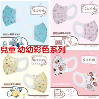 現貨 臺灣優紙醫療口罩 幼幼 兒童3D立體醫用口罩 寬耳口罩 卡通口罩 烘培款*50入/盒-86 #百富生活館