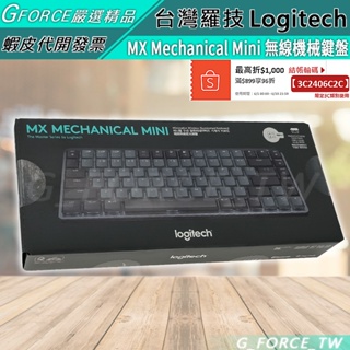 Logitech 羅技 MX Mechanical Mini 茶軸 無線機械鍵盤 無線鍵盤【GForce台灣經銷】