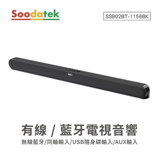 🔊藍牙音響 Soodatek 藍芽電視音響 Soundbar 家庭劇院 聲霸 藍芽喇叭 重低音喇叭 電競喇叭 重低音