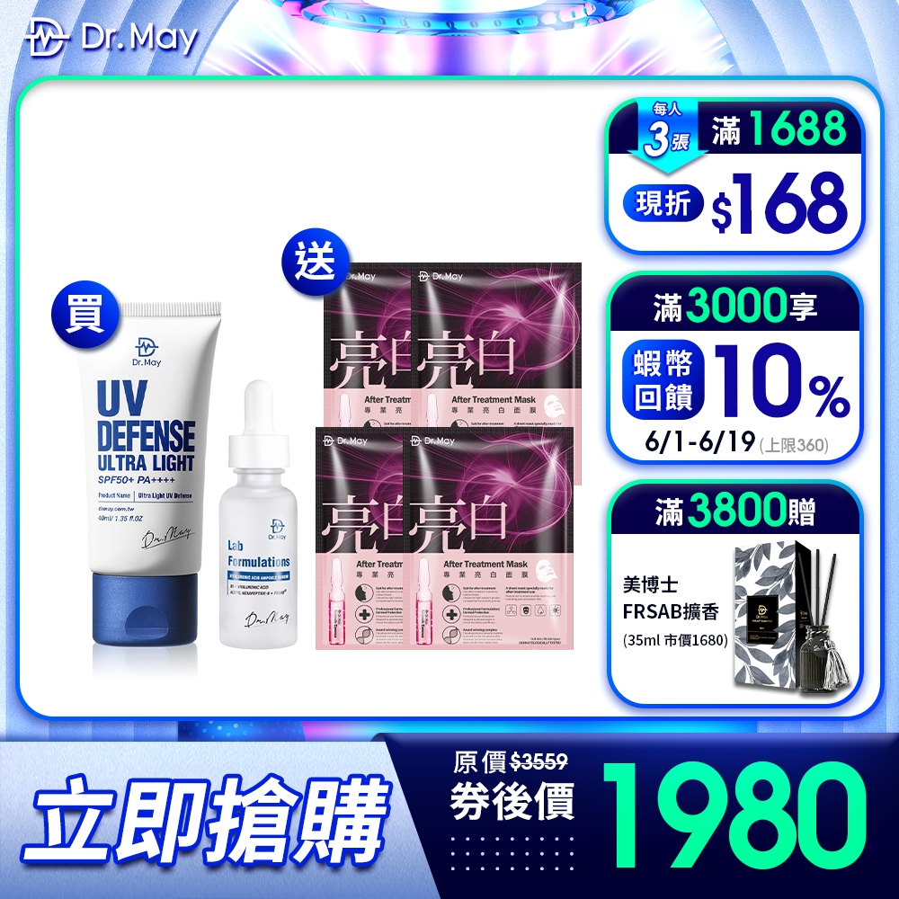 【Dr. May美博士】隔離清爽防曬乳SPF50+(40ml)+玻尿酸B5保濕精華30ml+贈專業美白面膜(2片/盒)