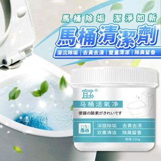 【日本熱銷 快速出貨】馬桶活氧淨 去汙垢 尿鹼神器 去黃尿漬清潔劑 潔廁除垢劑 汙漬清洗劑 馬桶泡泡淨 活氧泡泡淨