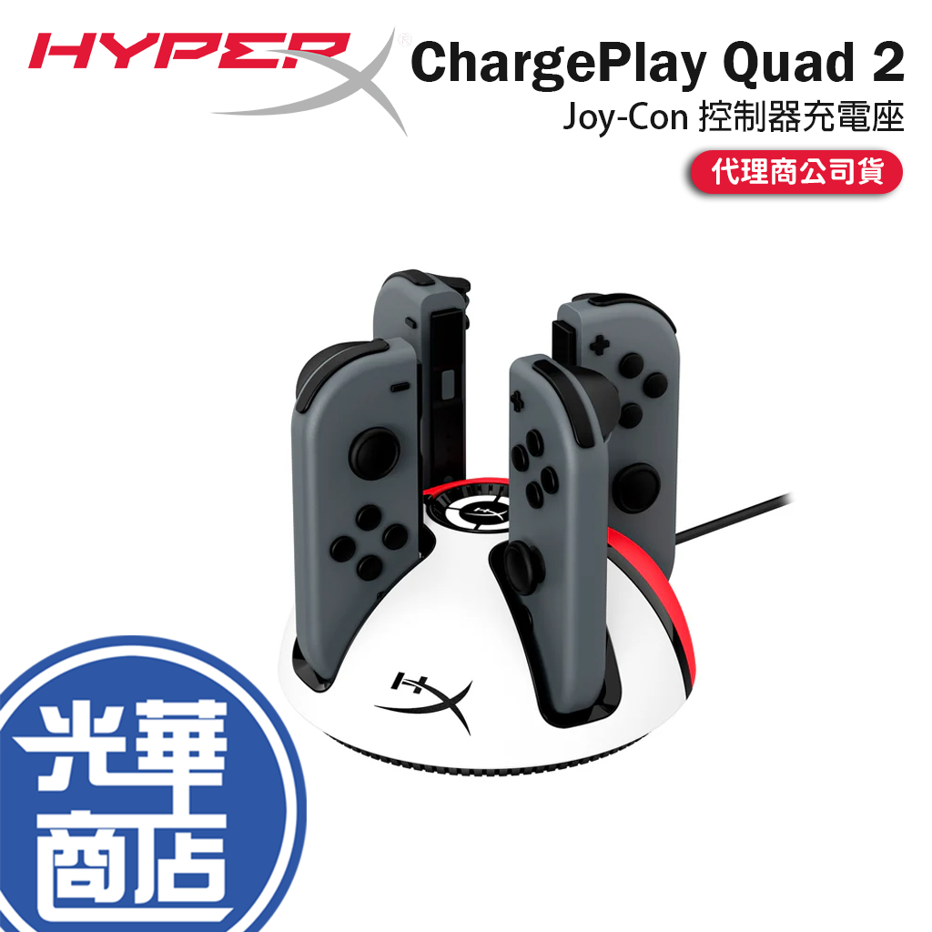 HyperX ChargePlay Quad 2 Joy-Con充電座 Switch 手把 手把充電 6Y2G7AA