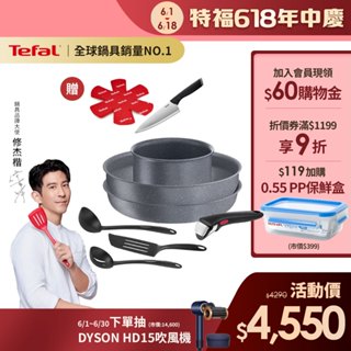 Tefal法國特福 巧變精靈系列7件組-暖木岩燒(適用電磁爐、烤箱)｜法國製｜【買就送主廚刀+保護墊】