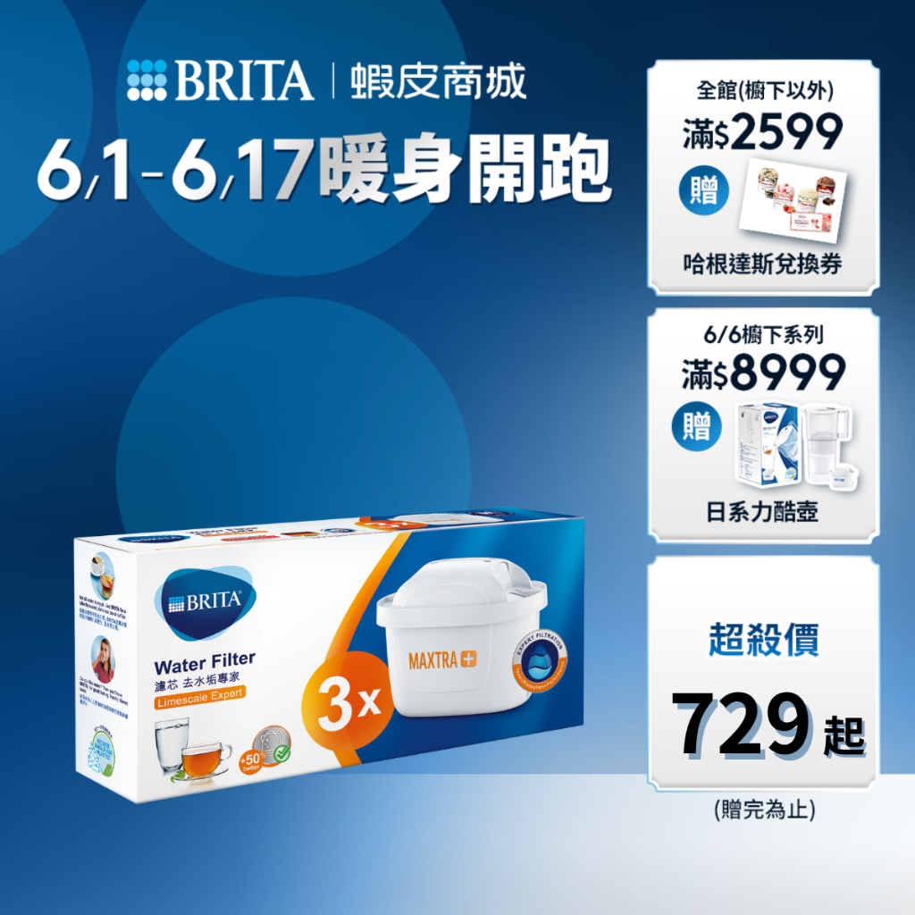 【BRITA官方】MAXTRA Plus 濾芯-去水垢專家 1入 /3入 / 4入 / 6入