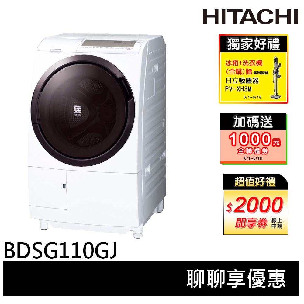 HITACHI 日立 11KG 日本製變頻左開滾筒洗脫烘洗衣機 BDSG110GJ