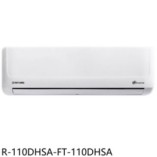 大同【R-110DHSA-FT-110DHSA】變頻冷暖分離式冷氣(含標準安裝) 歡迎議價