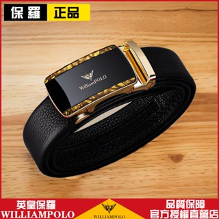 免運WilliamPOLO 英皇保羅頭層牛皮男士皮帶 自動扣男用皮帶 黑皮帶 商務男性皮帶 腰帶 紳士皮帶 男用真皮皮帶
