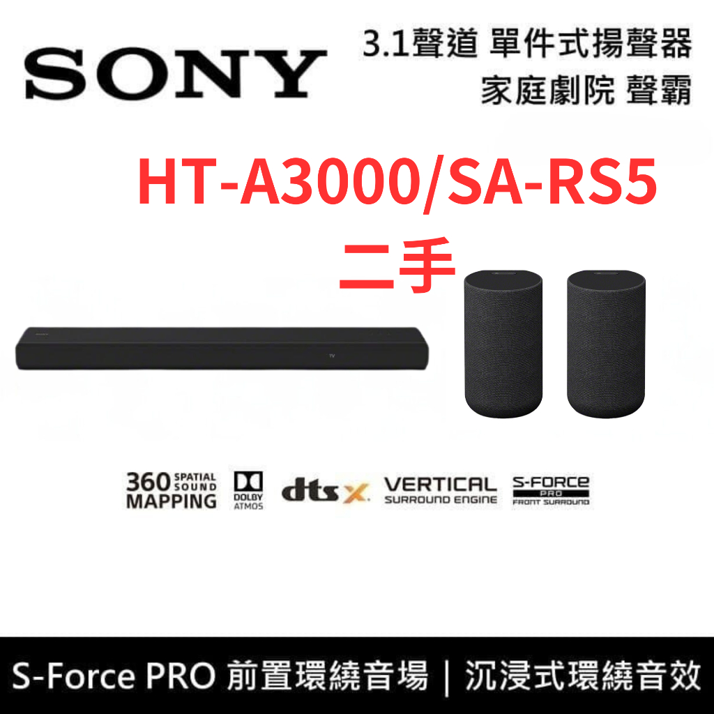 SONY 索尼 HT-A3000 SA-RS5