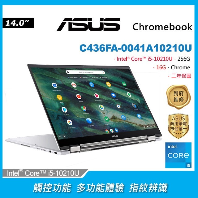 ASUS Chromebook Flip C436FA-0041A10210U 奇幻白