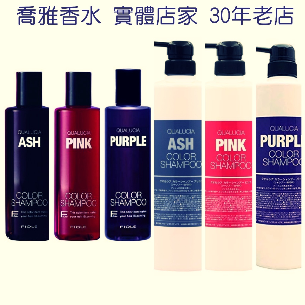 【喬雅】F.Color 露西亞增色洗髮精 PINK仙氣粉/ASH 清水灰/PURPLE 極光紫 250/1000ml