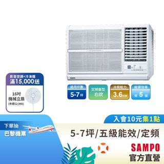 SAMPO 聲寶定頻窗型冷專冷氣AW-PC36R-5-7坪右吹-含基本運送安裝+舊機回收
