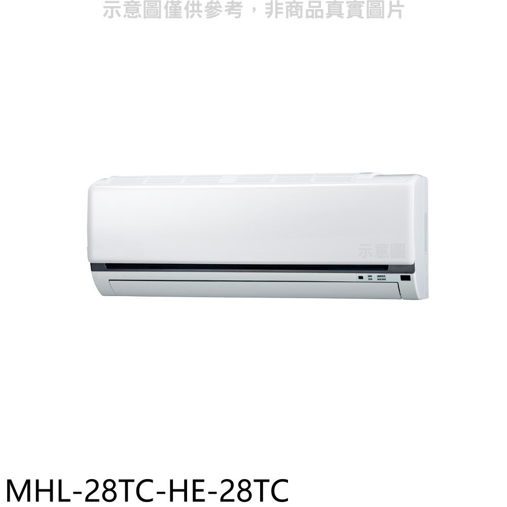 海力【MHL-28TC-HE-28TC】定頻吊隱式分離式冷氣(含標準安裝) 歡迎議價