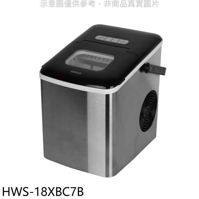 禾聯【HWS-18XBC7B】自動清洗製冰機(7-11商品卡700元)
