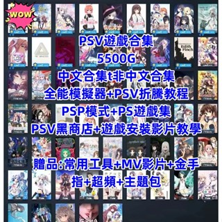 PSV遊戲合集下載 3.60-3.73變革系統 中文 psv mai漢化 美版日版