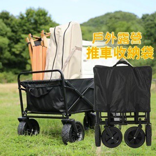 露營推車收納袋 當天出貨【贈品】