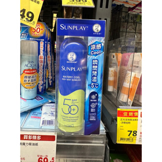 [高雄可面交]曼秀雷敦 SUNPLAY防曬噴霧-酷涼清爽型 165ml