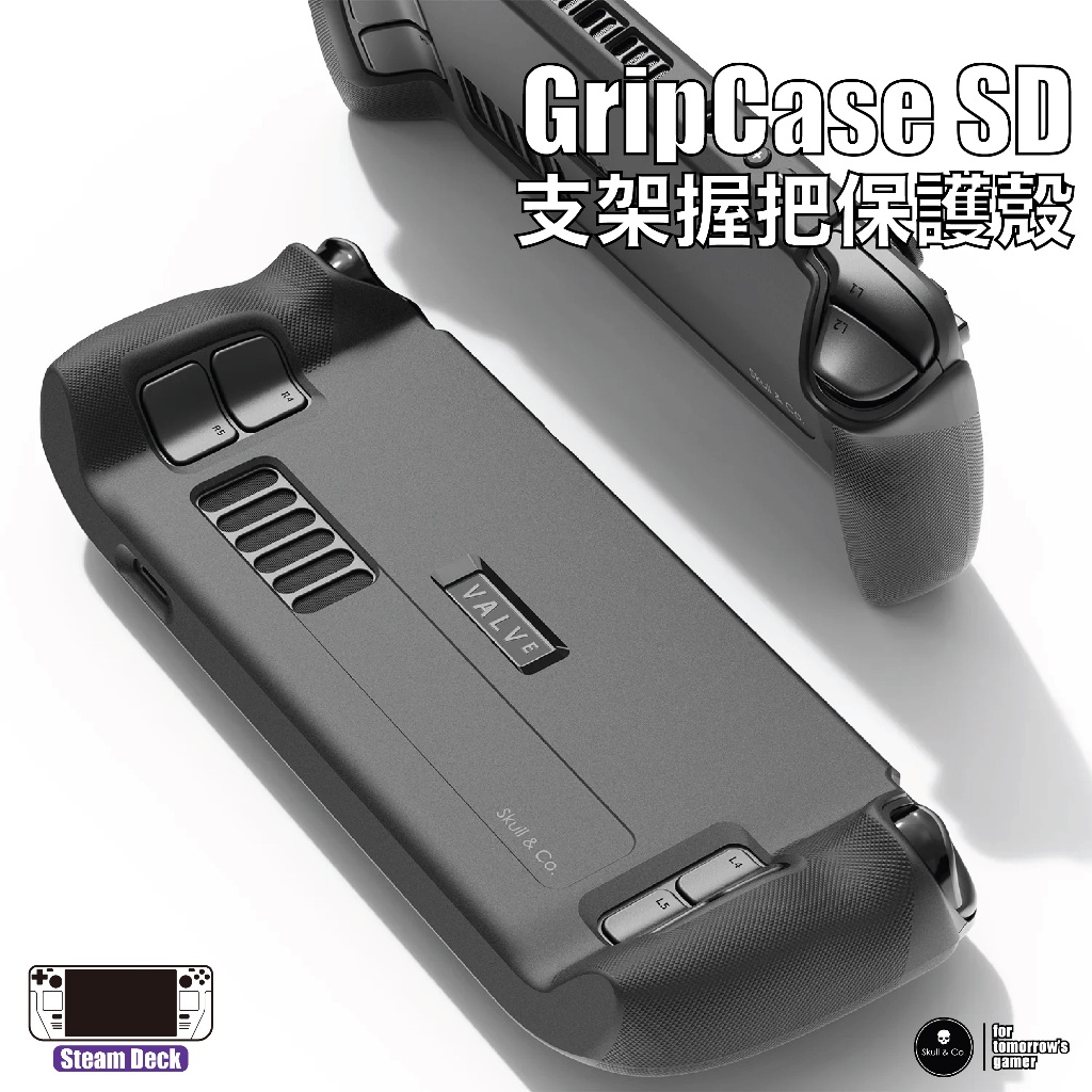 Steam Deck/OLED支架握把保護殼 GripCase SD | Skull &amp; Co.