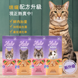 【免運】嘿囉 HALO 無穀貓糧 貓飼料 3磅/6磅/10磅