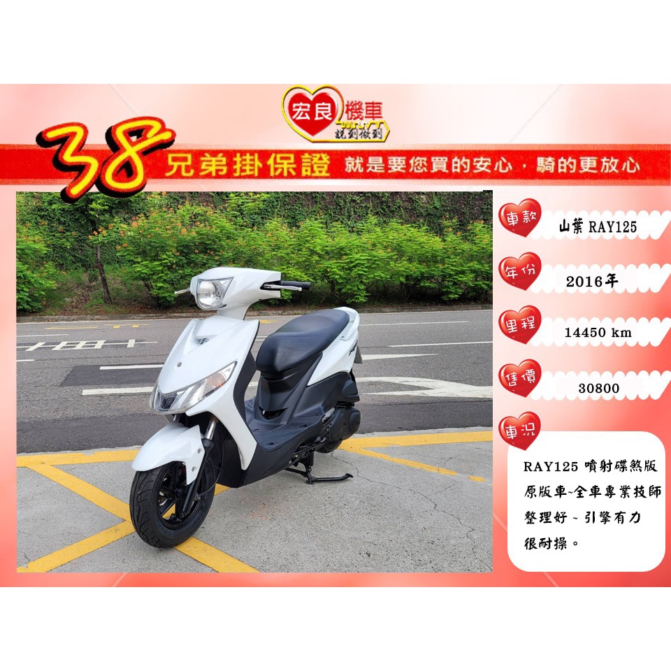 山葉  RAY125 銳125 白色 2016年  【高雄宏良中古機車大賣場】非 JOG125 RS NEO  保固