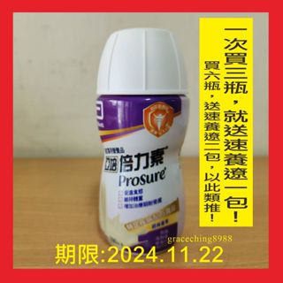 2024.11 亞培 倍力素腫瘤癌症專用即飲配方220ml 經典香草 買3瓶送速養遼癌症專用特殊營養配方1包