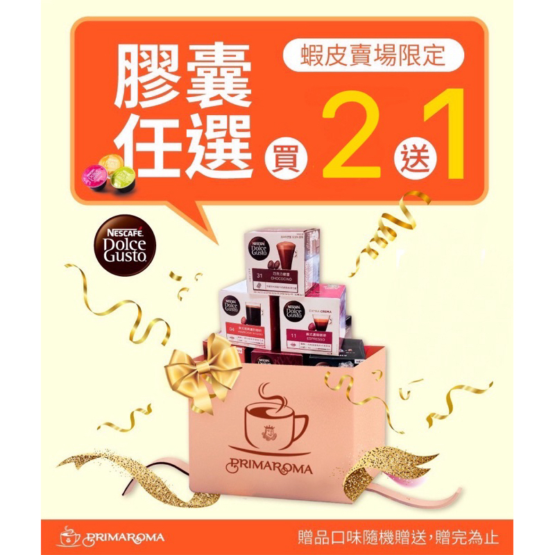 ✨限時限量買2送1✨雀巢 Nestle 咖啡膠囊 全系列 膠囊咖啡 雀巢膠囊 Nescafé膠囊 星巴克膠囊