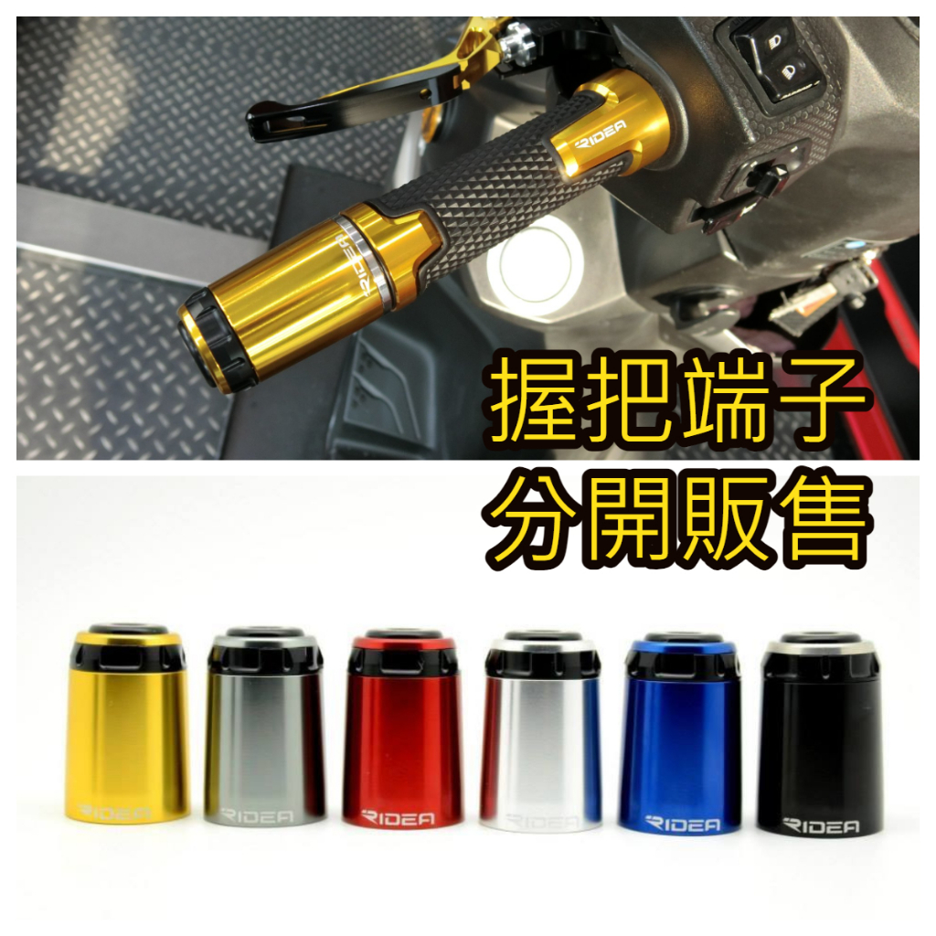 RIDEA 加重 端子 平衡端子✿唯 鈊 商 行✿R6 R7 SB300 SWISH SRGT STR 彪琥 TIGRA