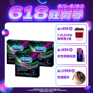 【杜蕾斯】雙悅愛潮裝衛生套3入X3盒｜保險套｜Durex｜官方旗艦店
