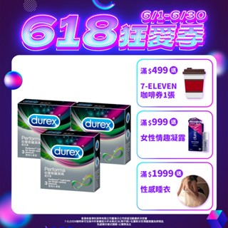 【杜蕾斯】飆風碼裝衛生套3入X3盒｜保險套｜Durex｜官方旗艦店