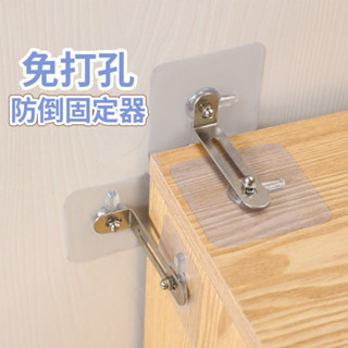 【臺灣現貨】防倒固定器 傢俱固定 固定器 櫃子固定器 防倒支架 兒童防護 居家安全 地震防倒 防傾倒神器