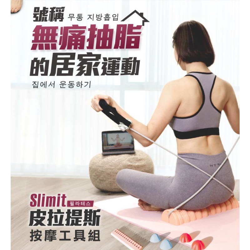 🚚日東官方直出🚚 Slimit皮拉提斯工具組 健身 瑜珈 皮拉提斯 瑜伽 拉筋 瑜珈彈力帶