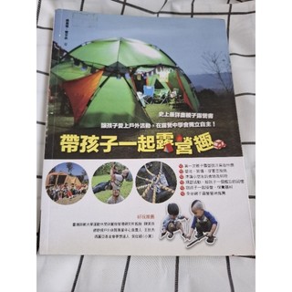 二手 帶著孩子一起露營趣