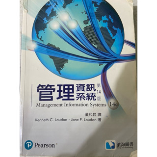 管理資訊系統 第14版