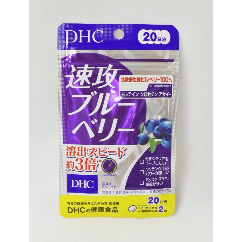 現貨 🇯🇵 日本 DHC 速攻 藍莓 3倍 強效 精華 20天份40錠