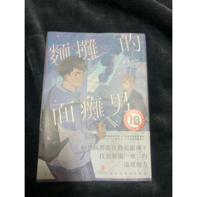 《耽美/二手》昨天KiNO「麵攤的面癱男」