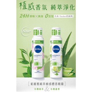 【NIVEA妮維雅】妮維雅 純萃植感體香噴霧125ml （天然有機蘆薈 / 綠茶）