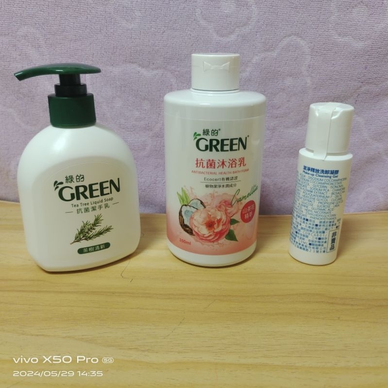 綠的 抗菌洗手乳 沐浴露 洗卸凝膠