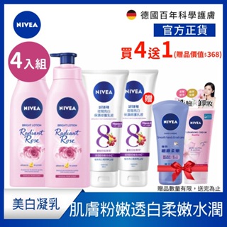 【NIVEA妮維雅 】粉嫩嫩潤白水凝乳350ml*2+夜間美白精華乳180ml*2(美白保濕身體潤膚乳液) 贈護手霜凝乳