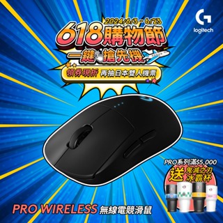 Logitech G 羅技 G Pro Wireless 無線電競滑鼠