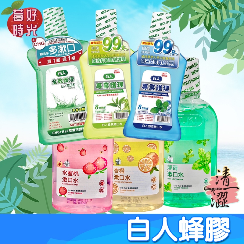 最新配方 買1送1TKI 漱口水 550ML/瓶 綠茶 薄荷 勁涼 550ml 口腔漱口水 550ML/瓶