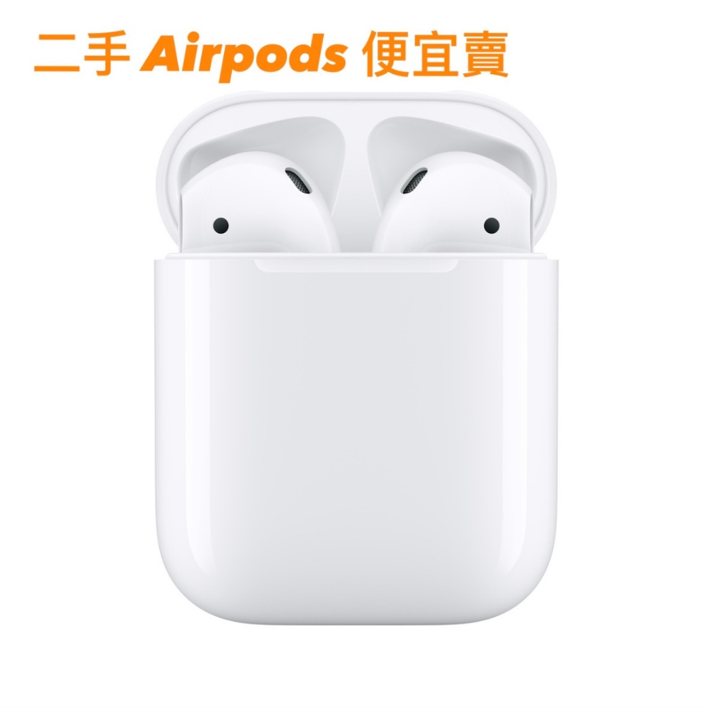 Airpods 2代 Apple 蘋果 二手【可捷運站面交】藍牙耳機 生日禮物 情人節禮物