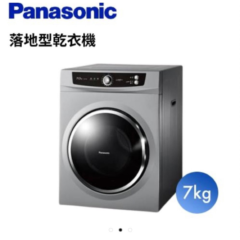 （含原價3千贈品）Panasonic 國際牌 7公斤落地型乾衣機-光耀灰