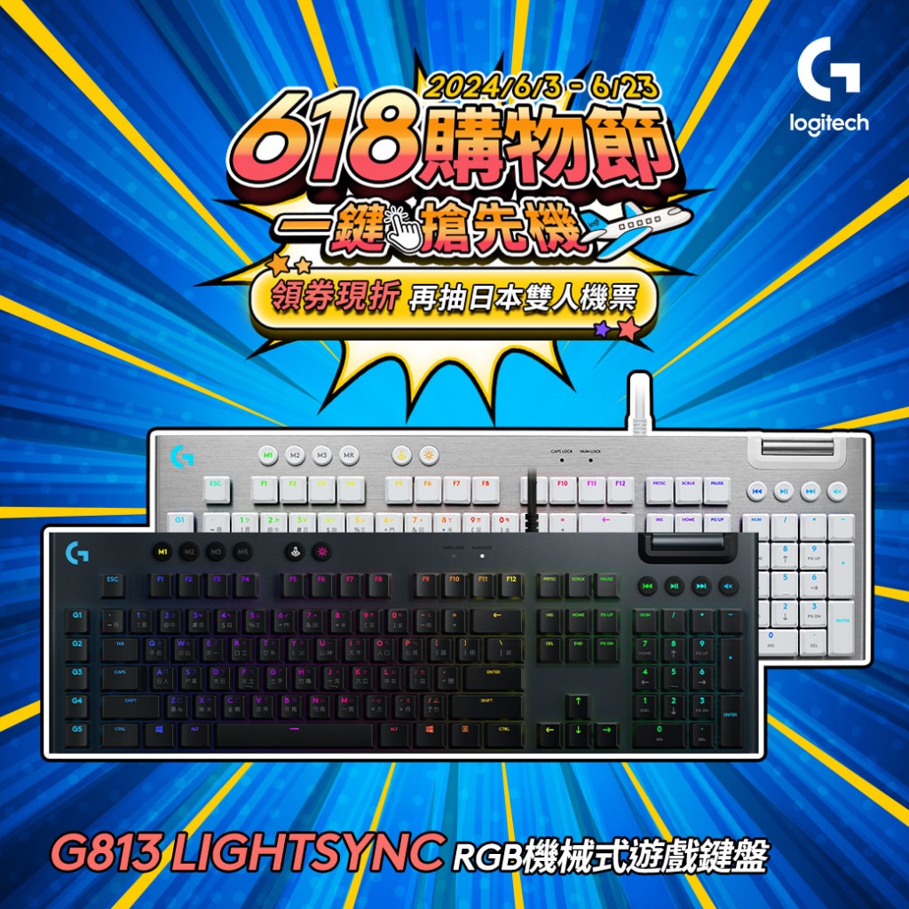 Logitech G 羅技 G813 LIGHTSYNC RGB 機械式遊戲鍵盤